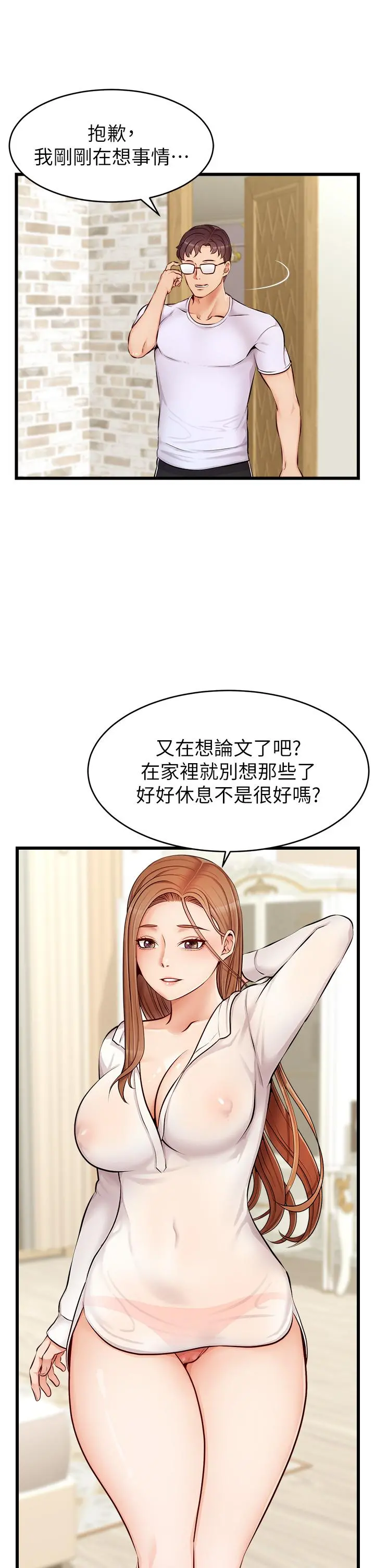 爸爸，请进! - 第7话-趁妈不在家的时候 - page 30