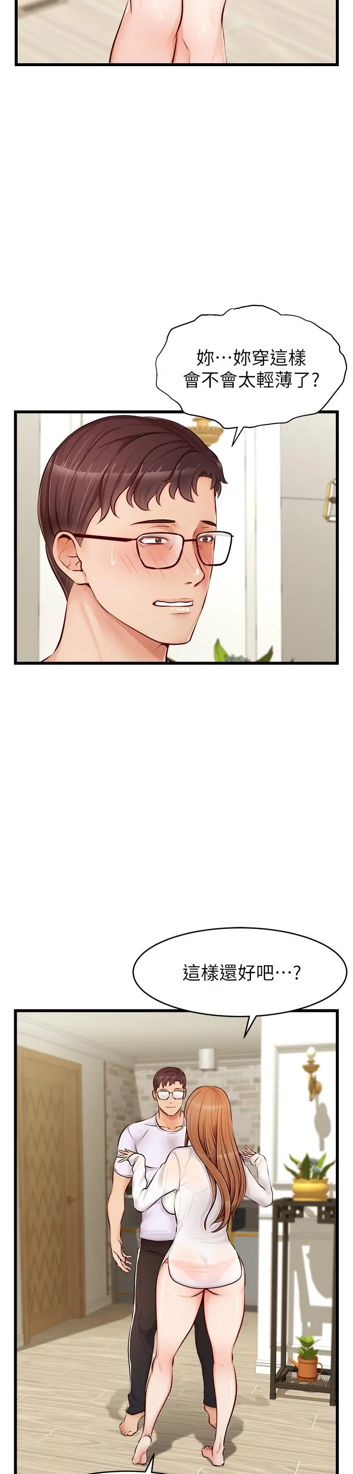 爸爸，请进! - 第7话-趁妈不在家的时候 - page 31