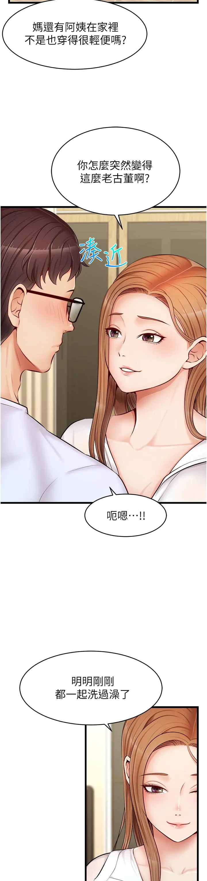 爸爸，请进! - 第7话-趁妈不在家的时候 - page 32