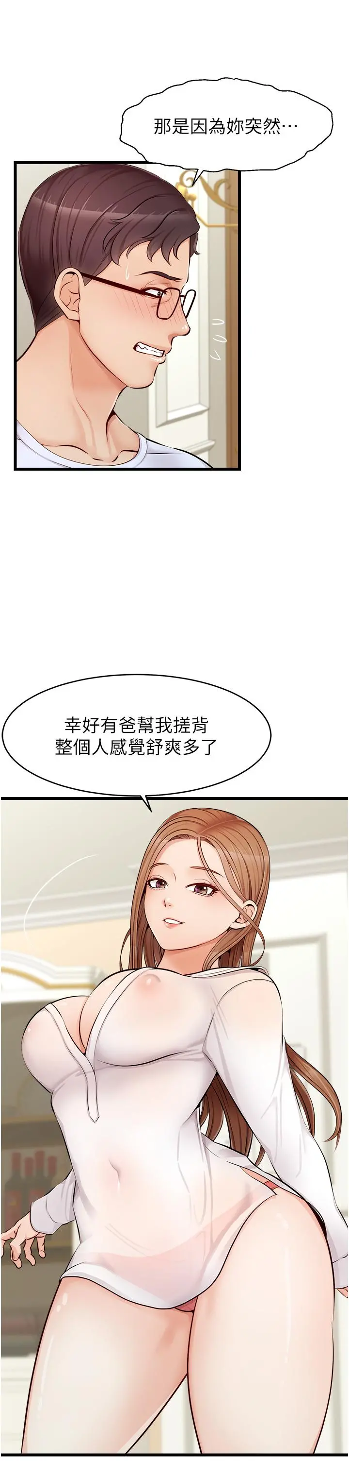 爸爸，请进! - 第7话-趁妈不在家的时候 - page 34