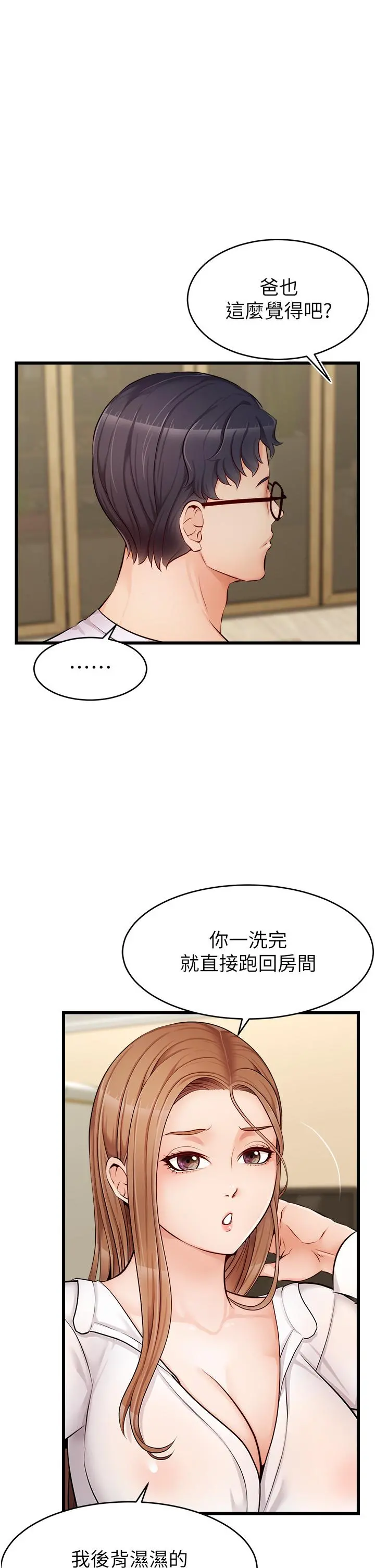 爸爸，请进! - 第7话-趁妈不在家的时候 - page 35