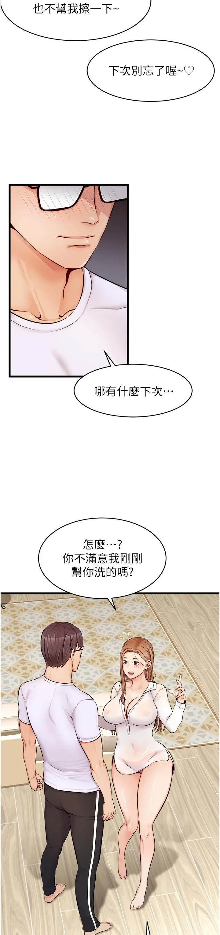 爸爸，请进! - 第7话-趁妈不在家的时候 - page 36