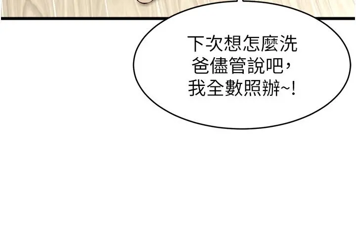 爸爸，请进! - 第7话-趁妈不在家的时候 - page 37