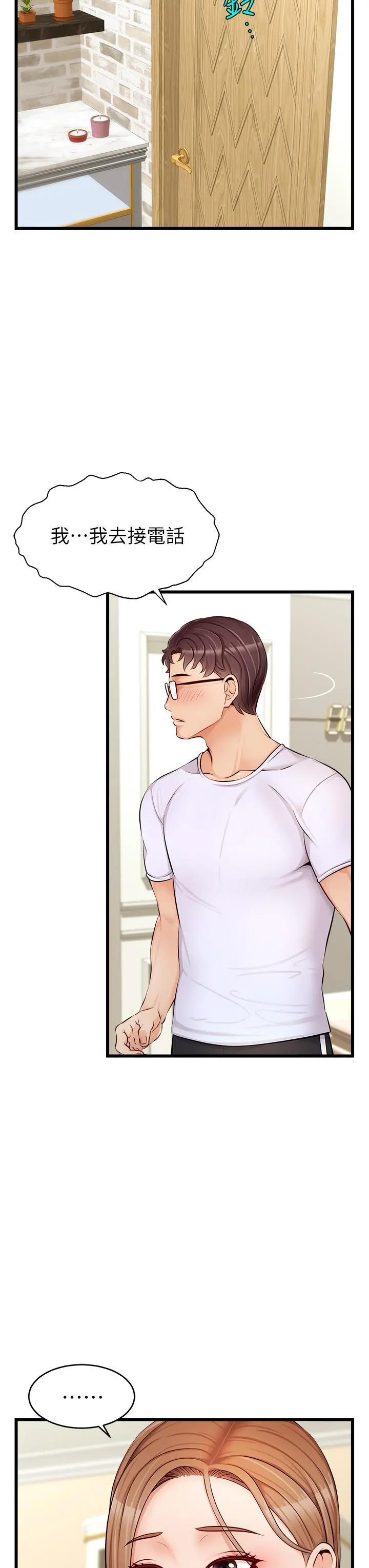 爸爸，请进! - 第7话-趁妈不在家的时候 - page 40