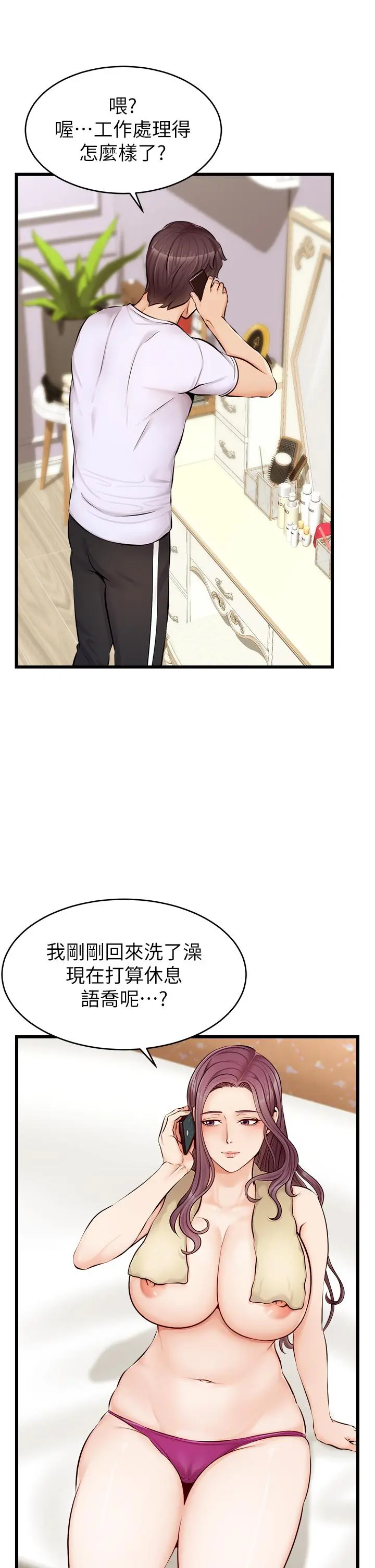爸爸，请进! - 第7话-趁妈不在家的时候 - page 42