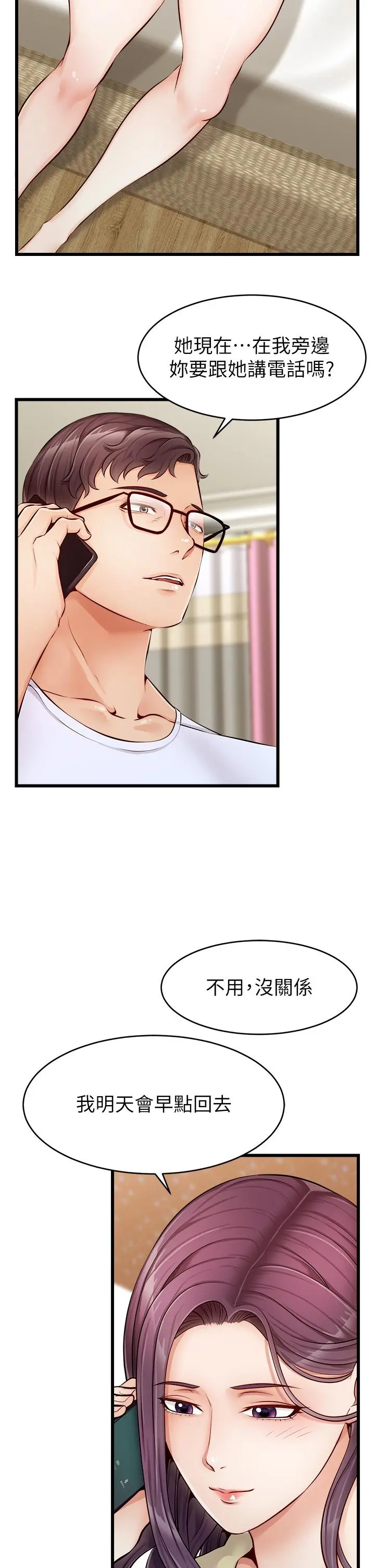 爸爸，请进! - 第7话-趁妈不在家的时候 - page 43