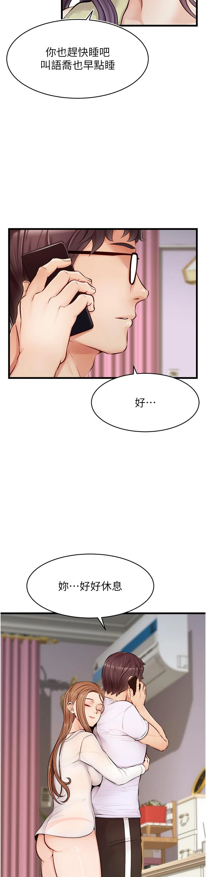 爸爸，请进! - 第7话-趁妈不在家的时候 - page 44