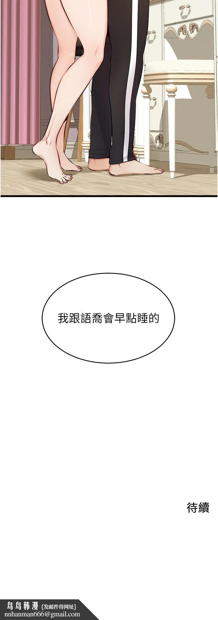 爸爸，请进! - 第7话-趁妈不在家的时候 - page 45
