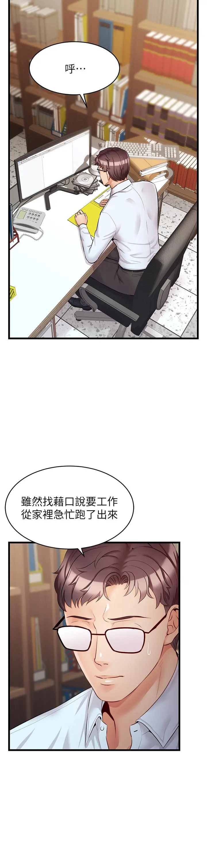 爸爸，请进! - 第6话-亲子沐浴时光 - page 2