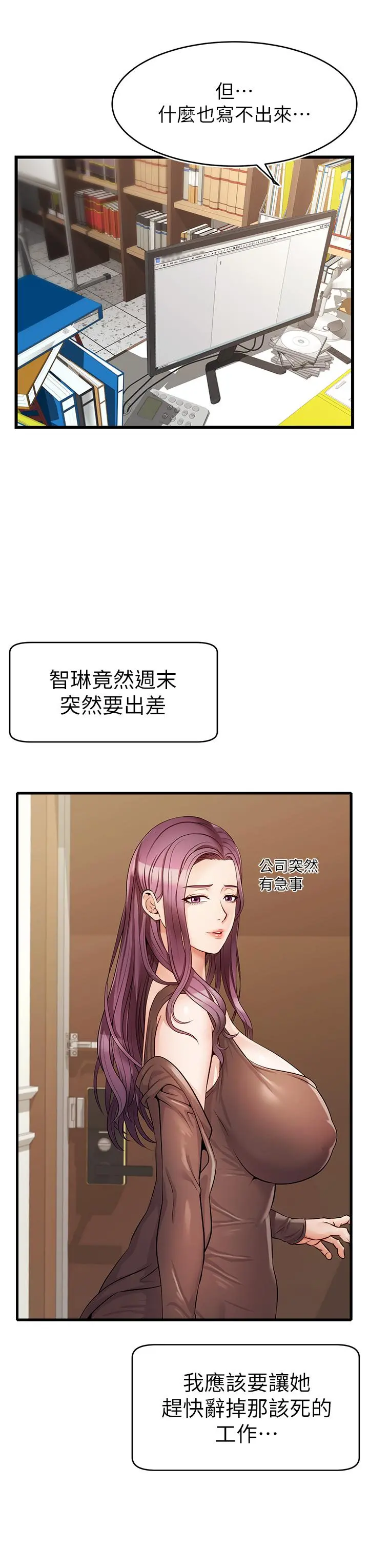 爸爸，请进! - 第6话-亲子沐浴时光 - page 3