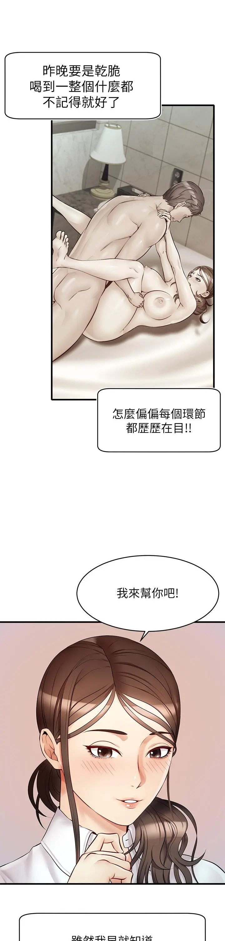 爸爸，请进! - 第6话-亲子沐浴时光 - page 5
