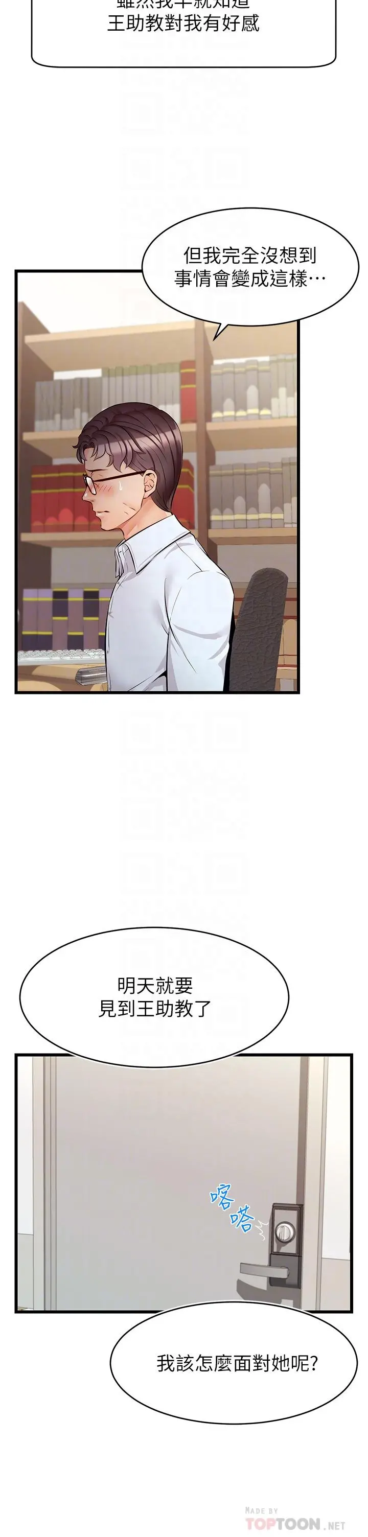 爸爸，请进! - 第6话-亲子沐浴时光 - page 6