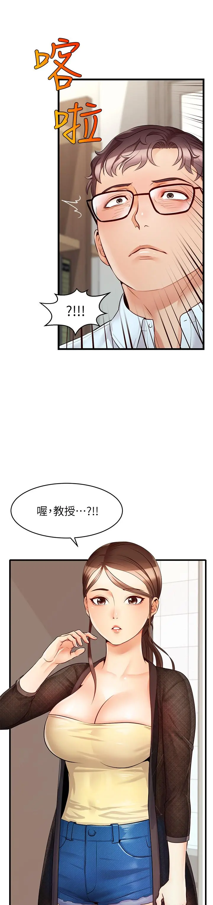 爸爸，请进! - 第6话-亲子沐浴时光 - page 7