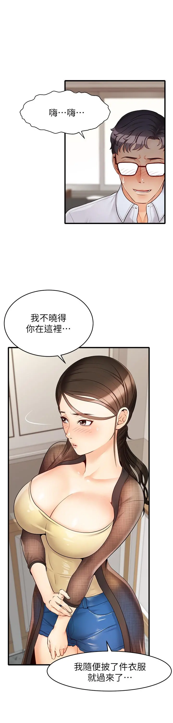 爸爸，请进! - 第6话-亲子沐浴时光 - page 9