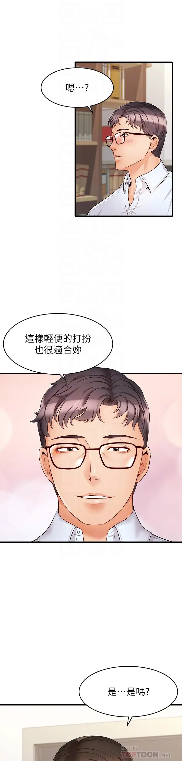 爸爸，请进! - 第6话-亲子沐浴时光 - page 10