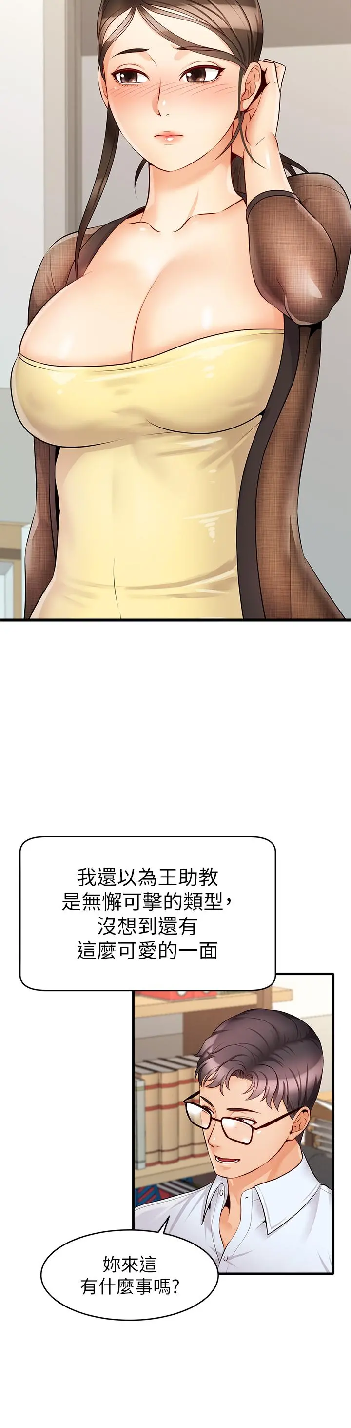 爸爸，请进! - 第6话-亲子沐浴时光 - page 11