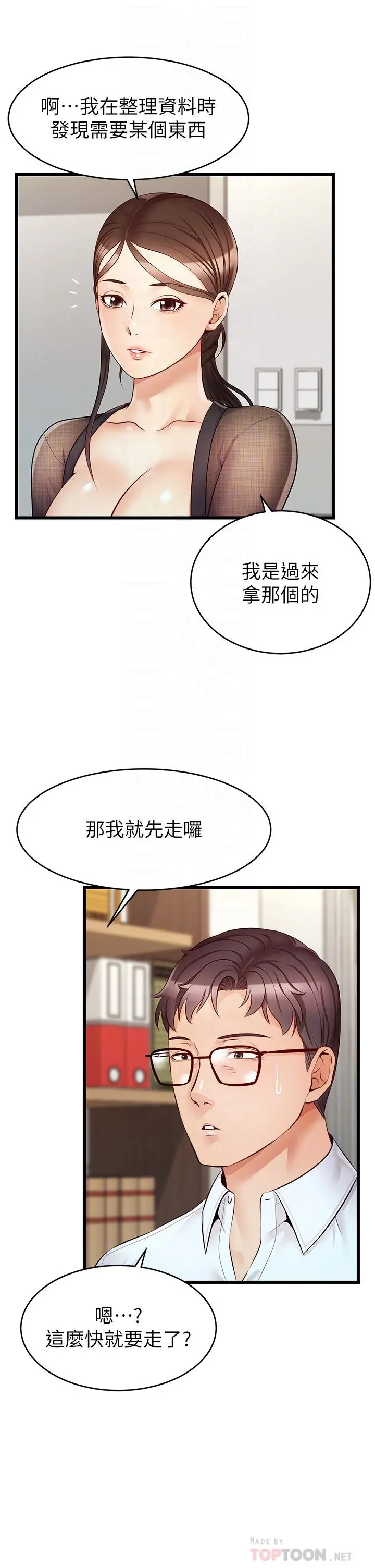 爸爸，请进! - 第6话-亲子沐浴时光 - page 12