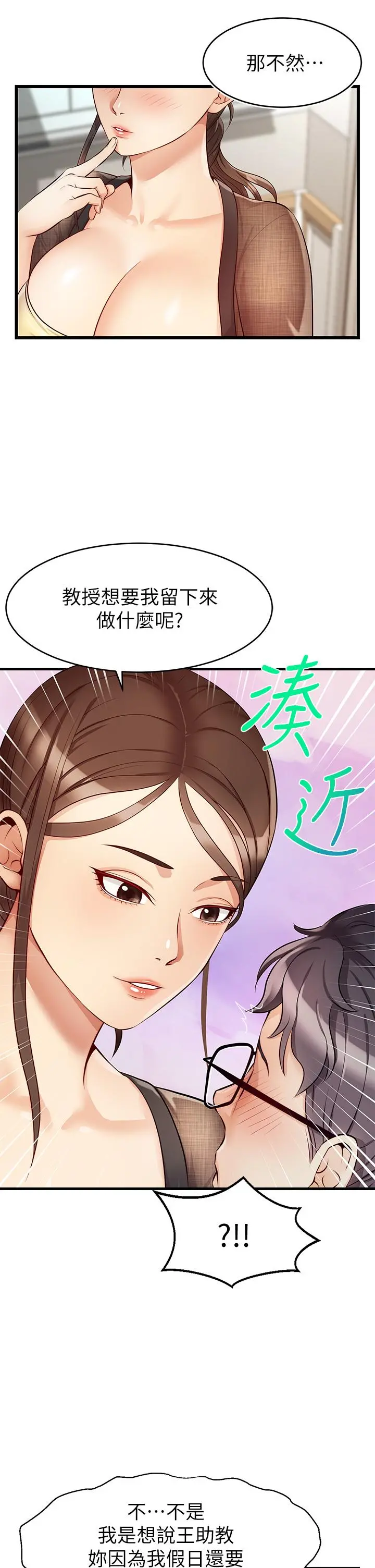 爸爸，请进! - 第6话-亲子沐浴时光 - page 13