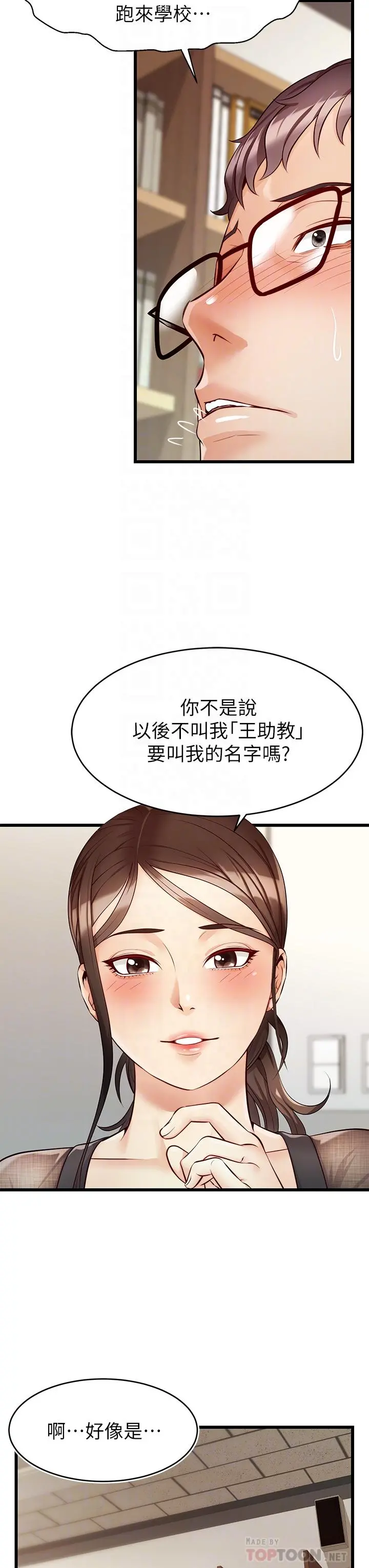 爸爸，请进! - 第6话-亲子沐浴时光 - page 14