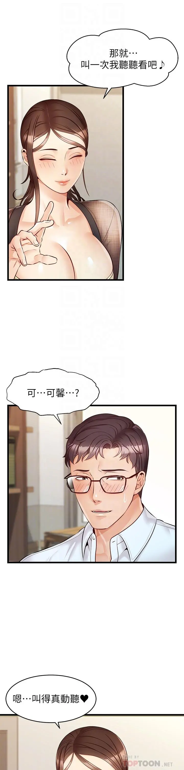 爸爸，请进! - 第6话-亲子沐浴时光 - page 16