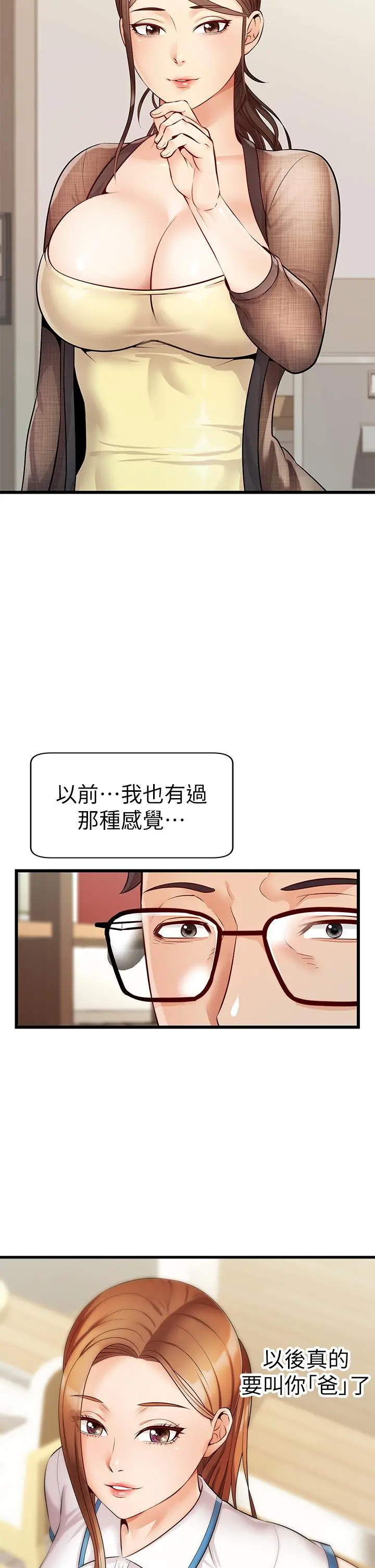 爸爸，请进! - 第6话-亲子沐浴时光 - page 17