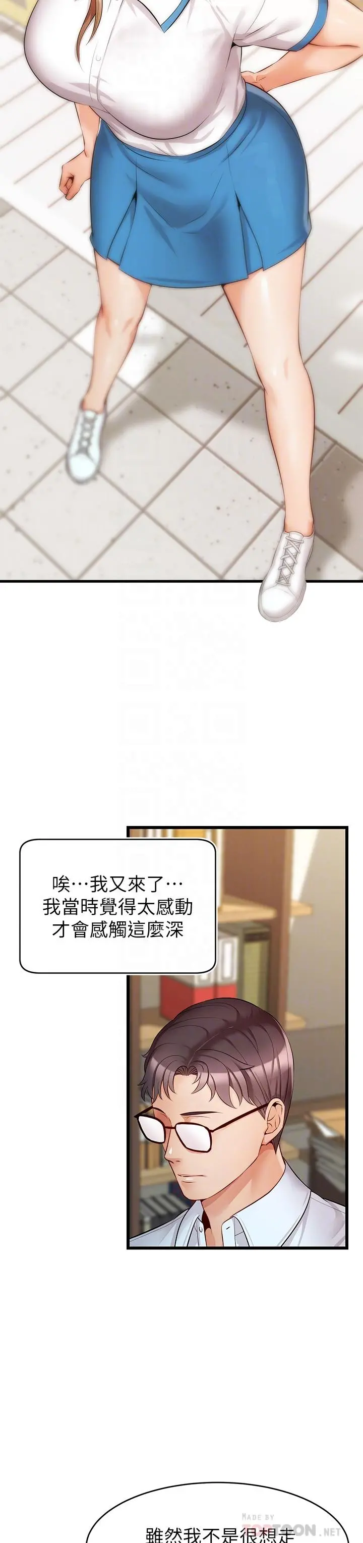 爸爸，请进! - 第6话-亲子沐浴时光 - page 18