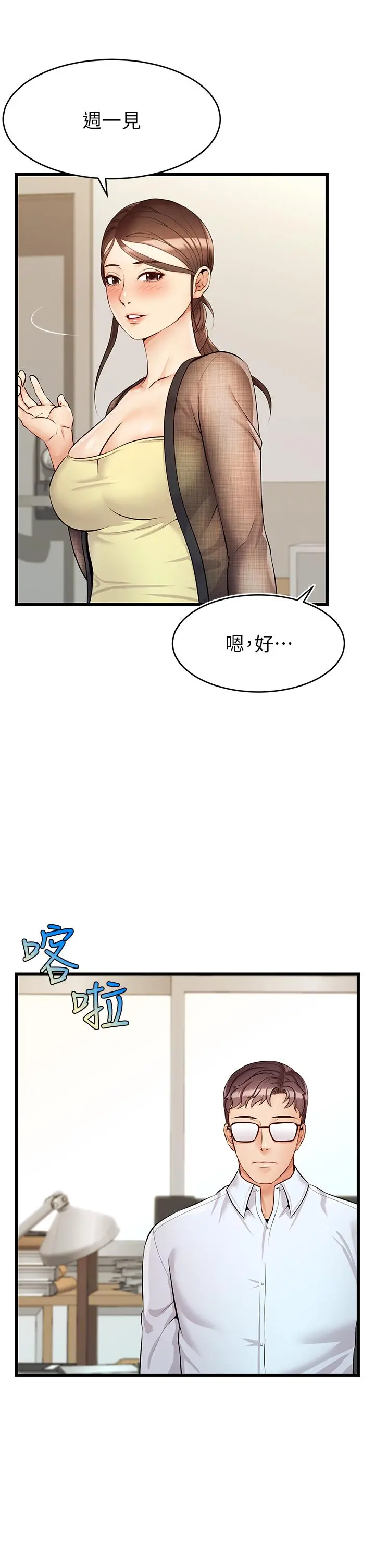 爸爸，请进! - 第6话-亲子沐浴时光 - page 20