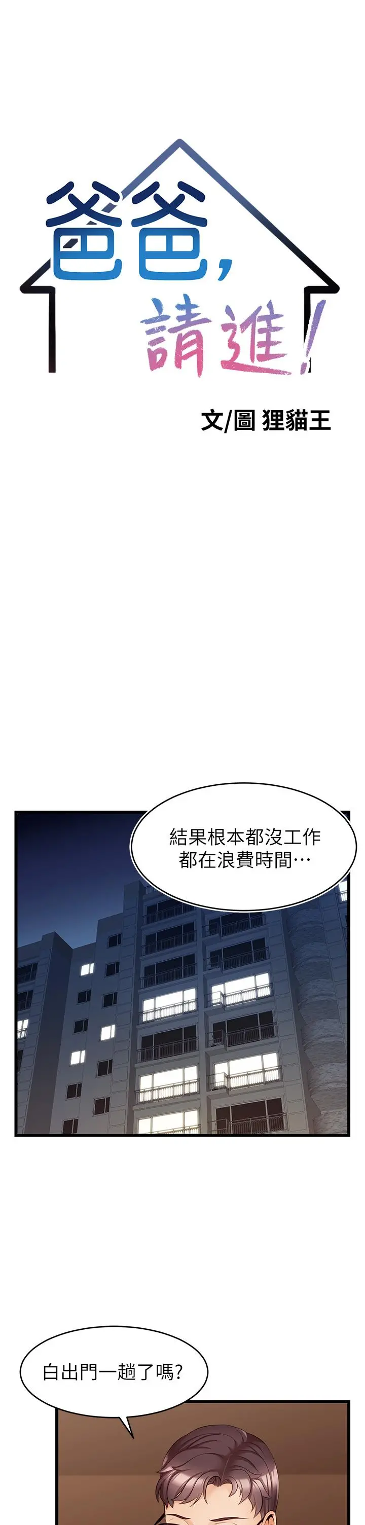 爸爸，请进! - 第6话-亲子沐浴时光 - page 21