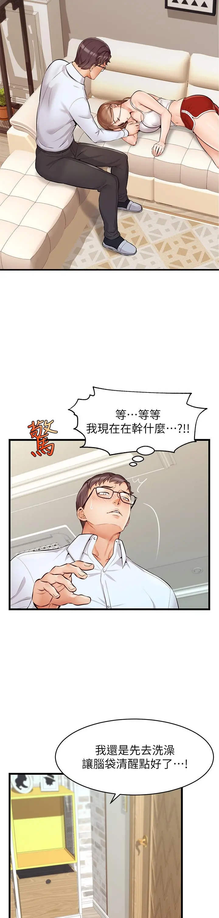爸爸，请进! - 第6话-亲子沐浴时光 - page 28