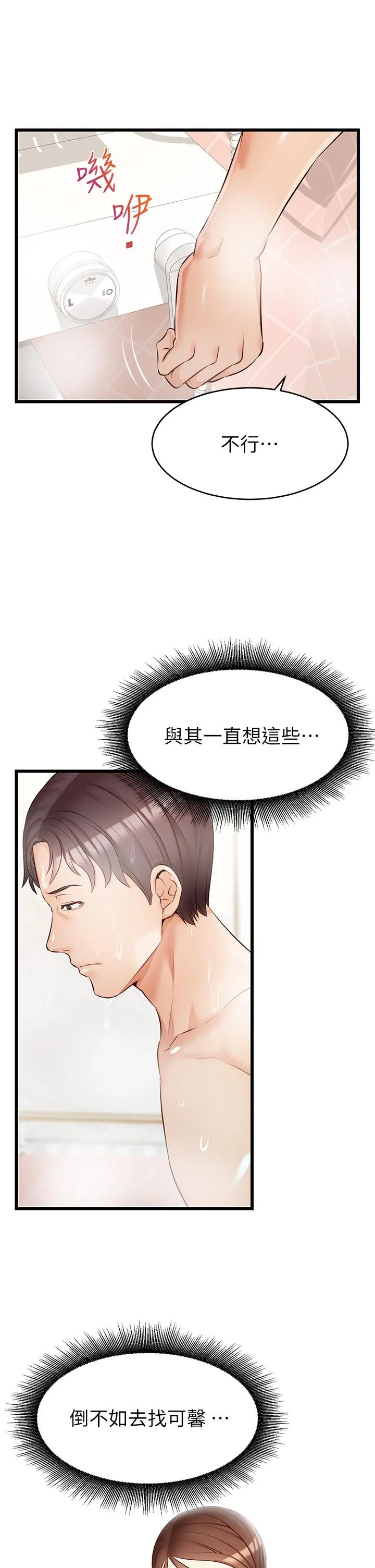 爸爸，请进! - 第6话-亲子沐浴时光 - page 31