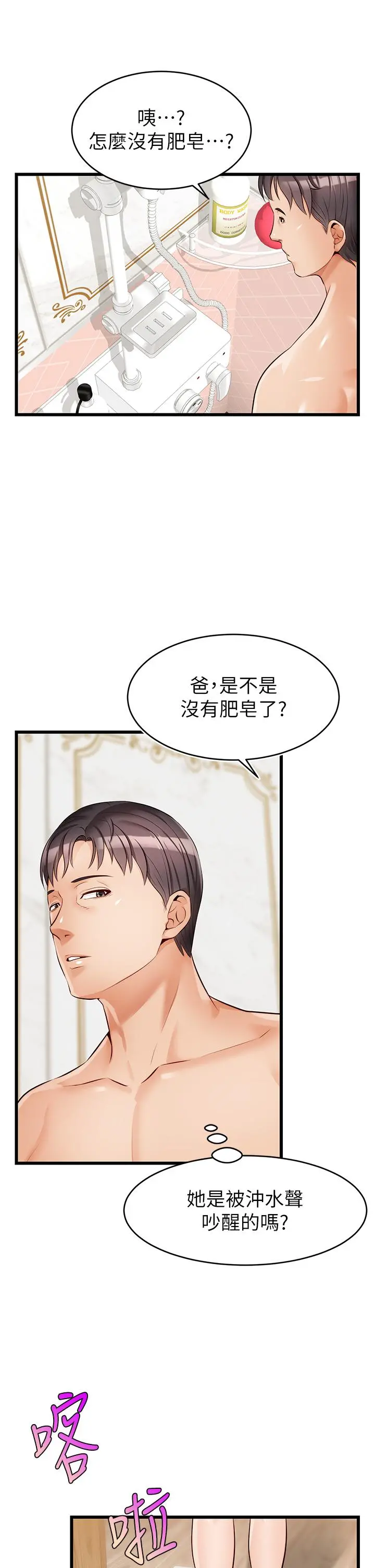爸爸，请进! - 第6话-亲子沐浴时光 - page 33