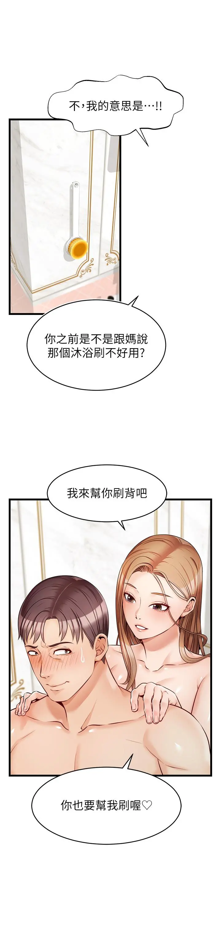 爸爸，请进! - 第6话-亲子沐浴时光 - page 37