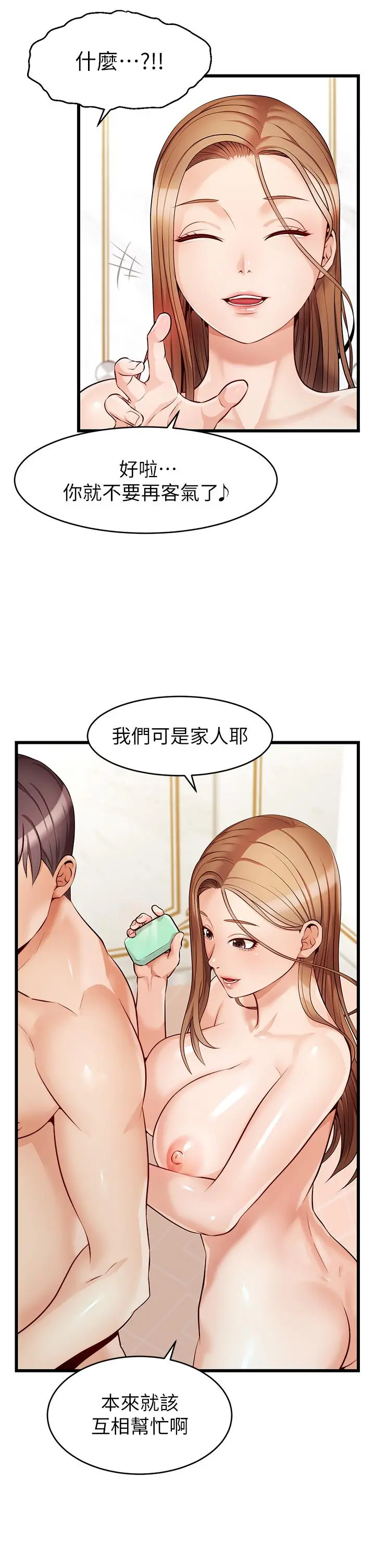 爸爸，请进! - 第6话-亲子沐浴时光 - page 38