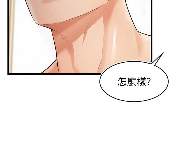 爸爸，请进! - 第6话-亲子沐浴时光 - page 40
