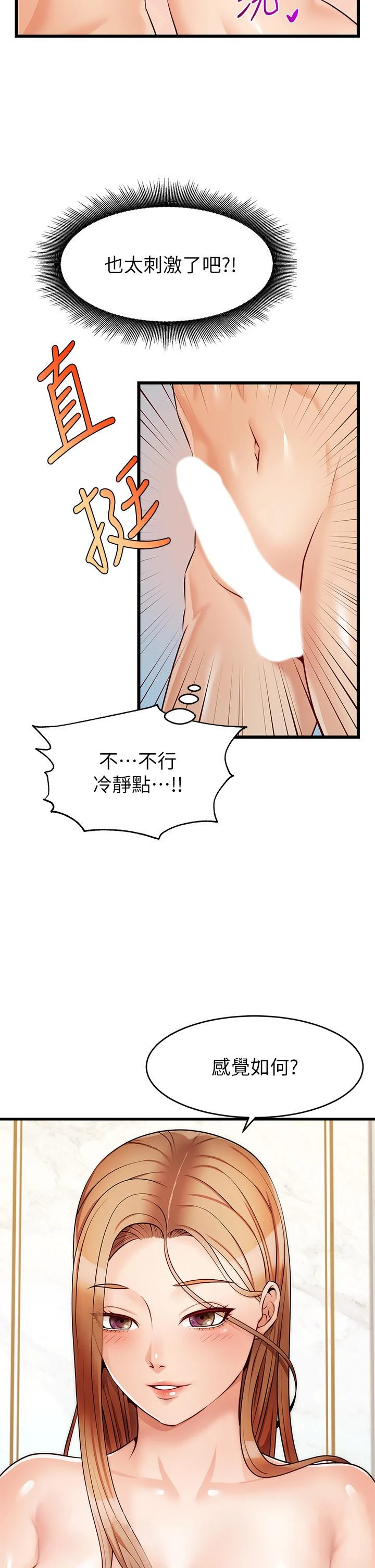 爸爸，请进! - 第6话-亲子沐浴时光 - page 42