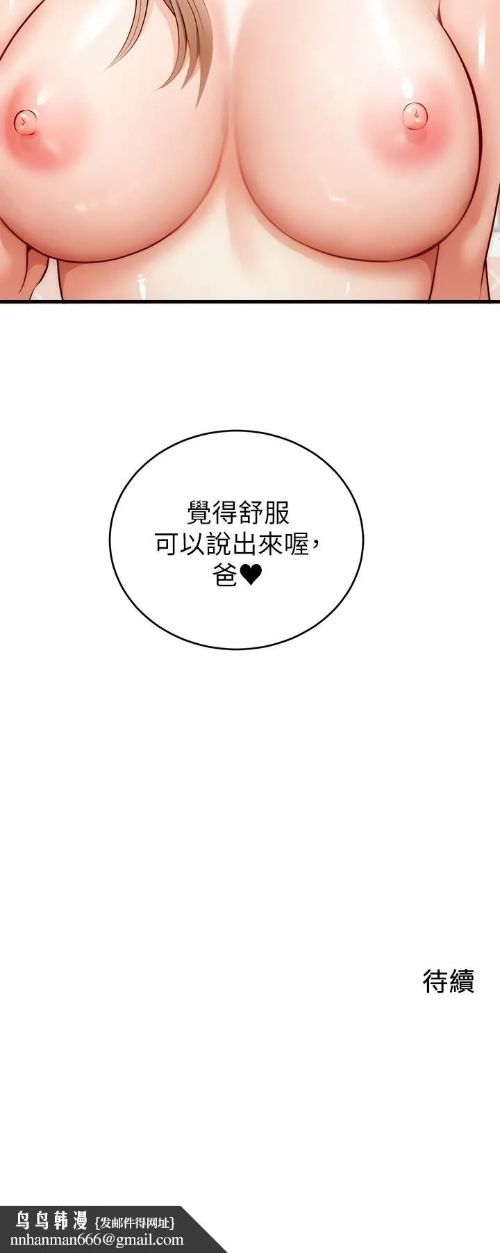 爸爸，请进! - 第6话-亲子沐浴时光 - page 43