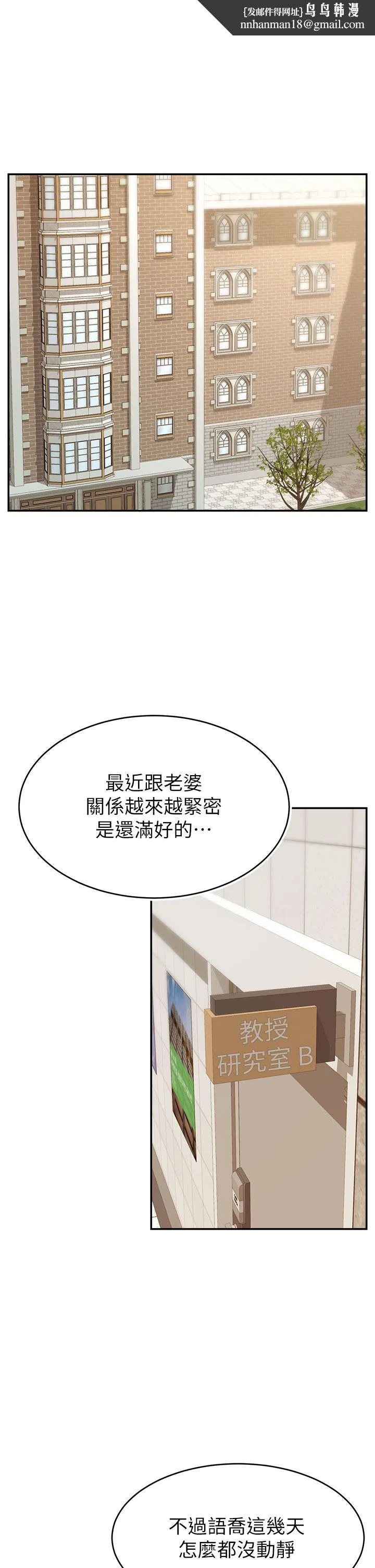 爸爸，请进! - 第46话-教授，你醒啦？ - page 1
