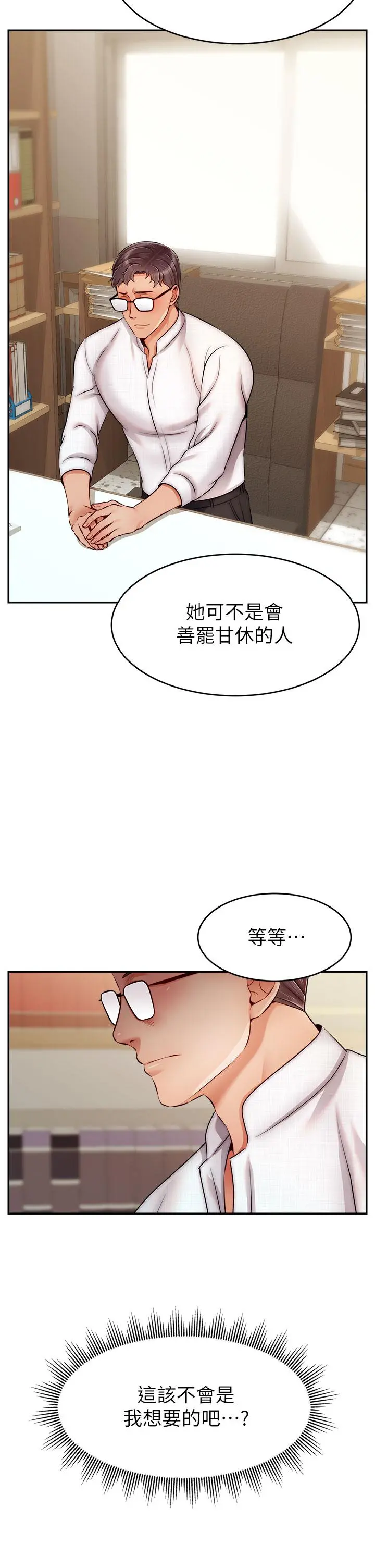 爸爸，请进! - 第46话-教授，你醒啦？ - page 2