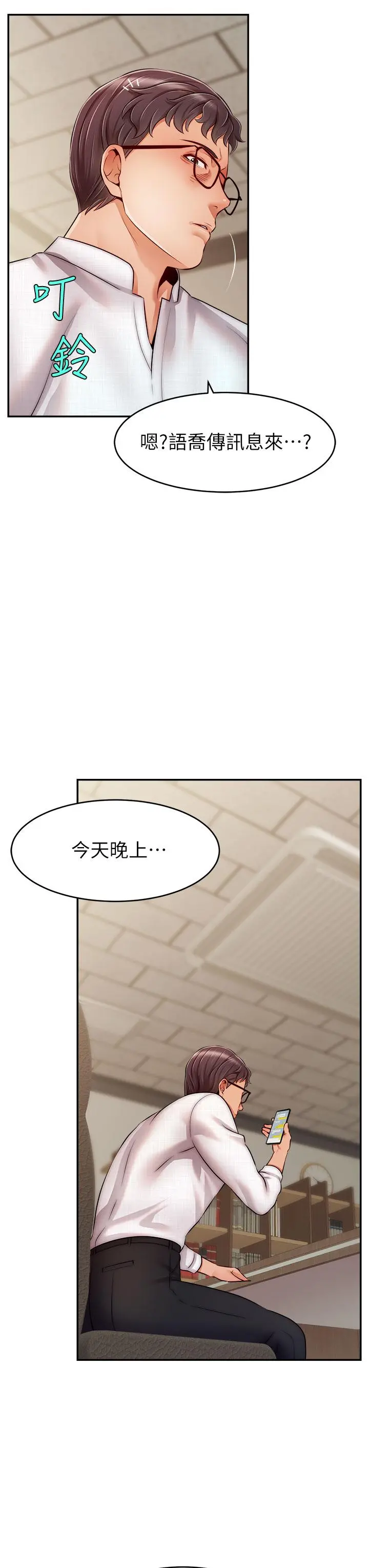 爸爸，请进! - 第46话-教授，你醒啦？ - page 3
