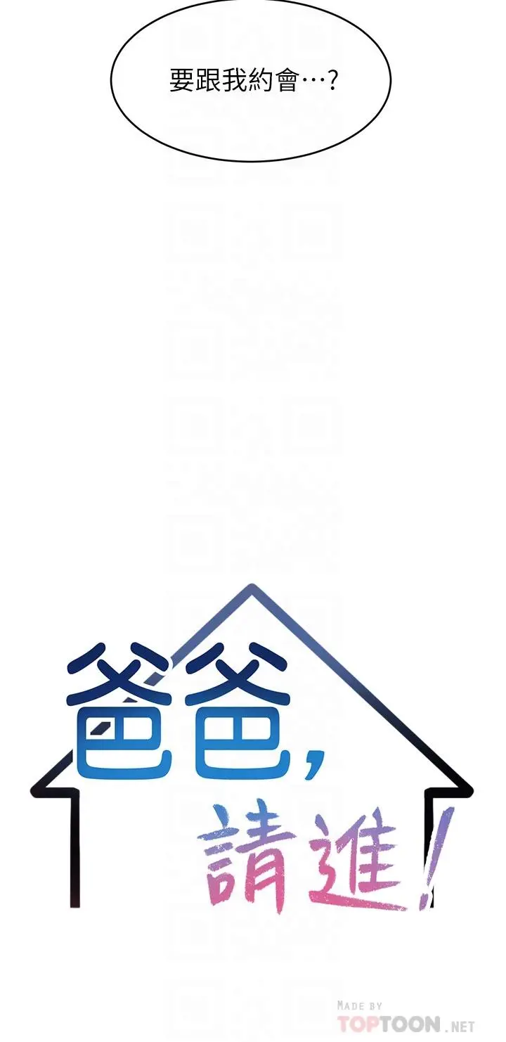 爸爸，请进! - 第46话-教授，你醒啦？ - page 4