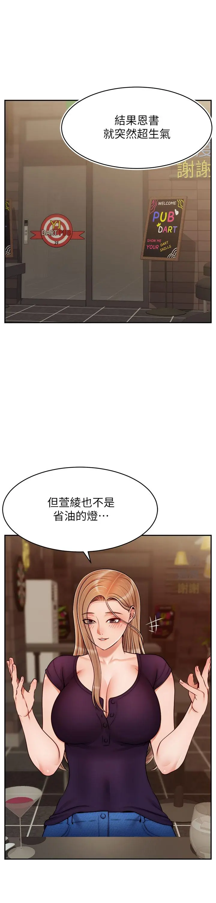 爸爸，请进! - 第46话-教授，你醒啦？ - page 5