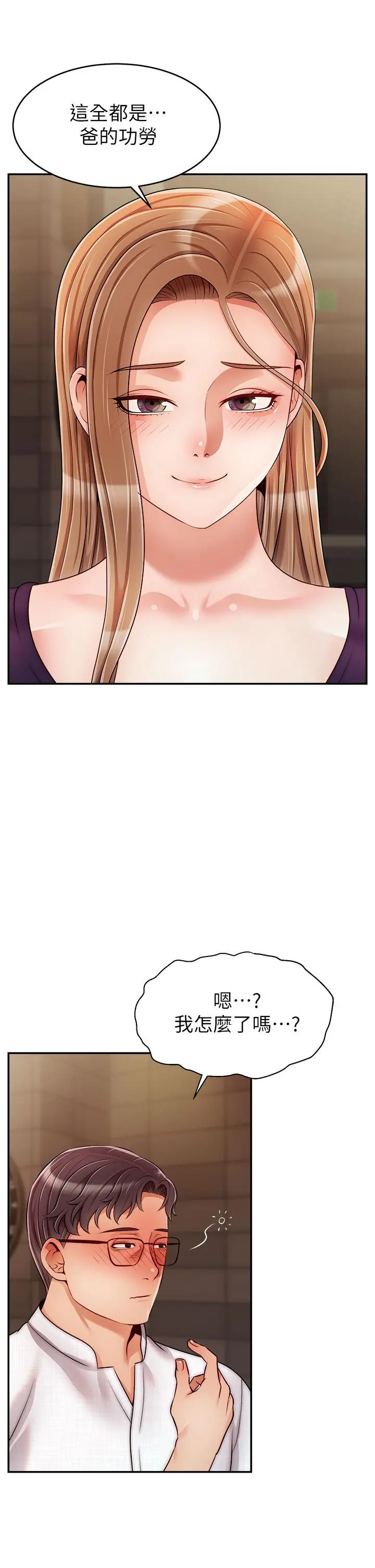 爸爸，请进! - 第46话-教授，你醒啦？ - page 9