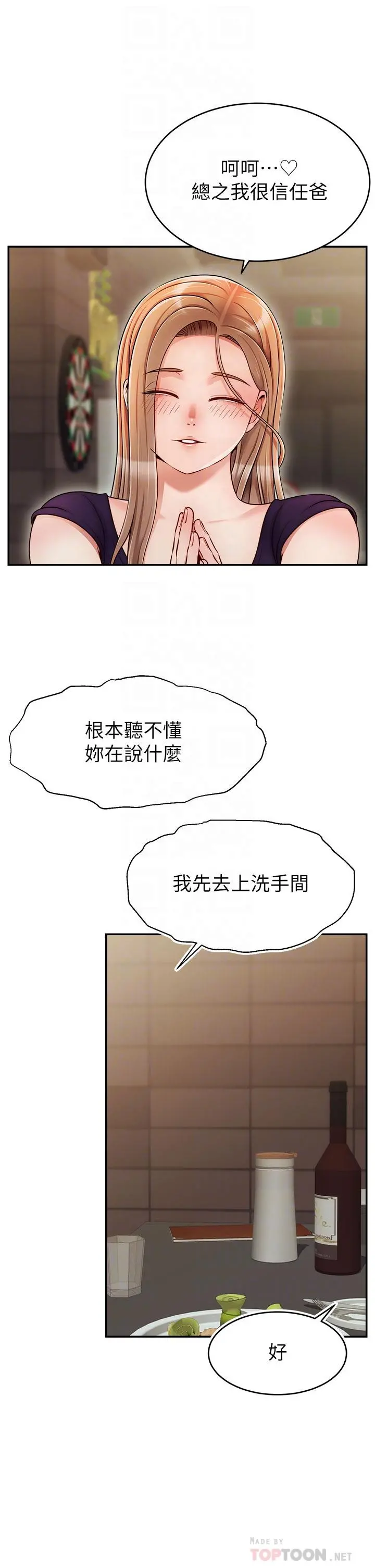 爸爸，请进! - 第46话-教授，你醒啦？ - page 10