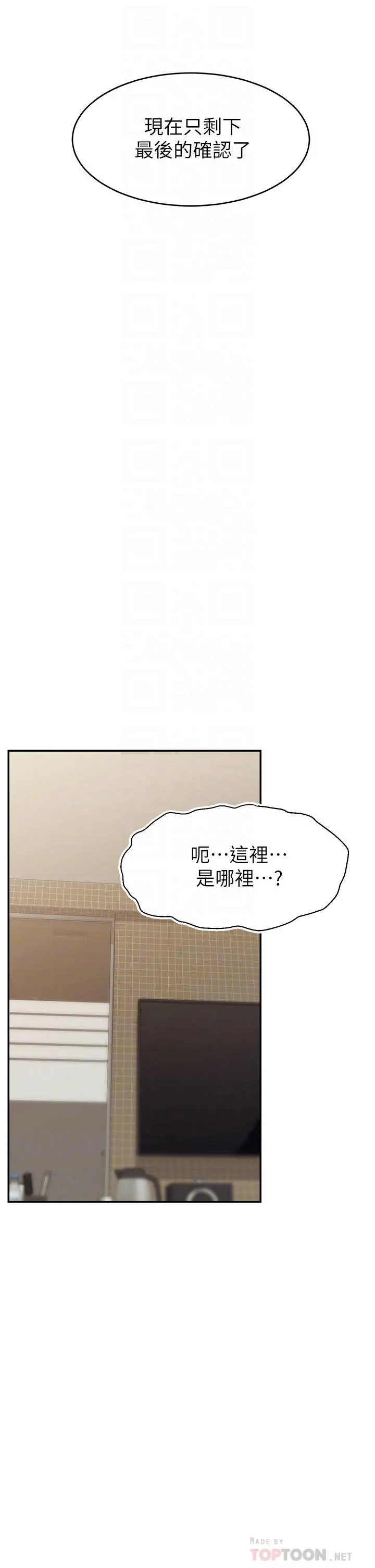 爸爸，请进! - 第46话-教授，你醒啦？ - page 14