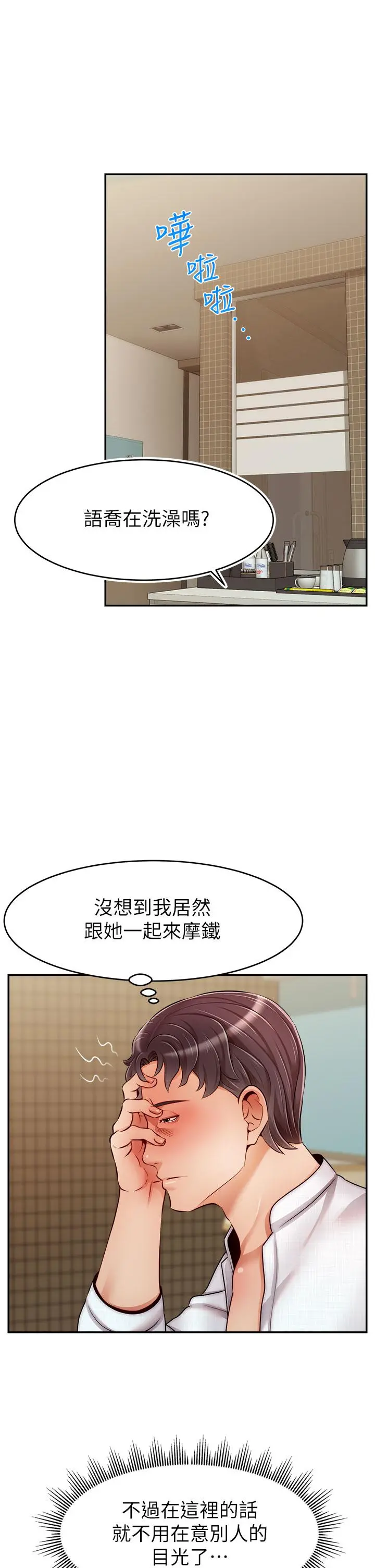 爸爸，请进! - 第46话-教授，你醒啦？ - page 17