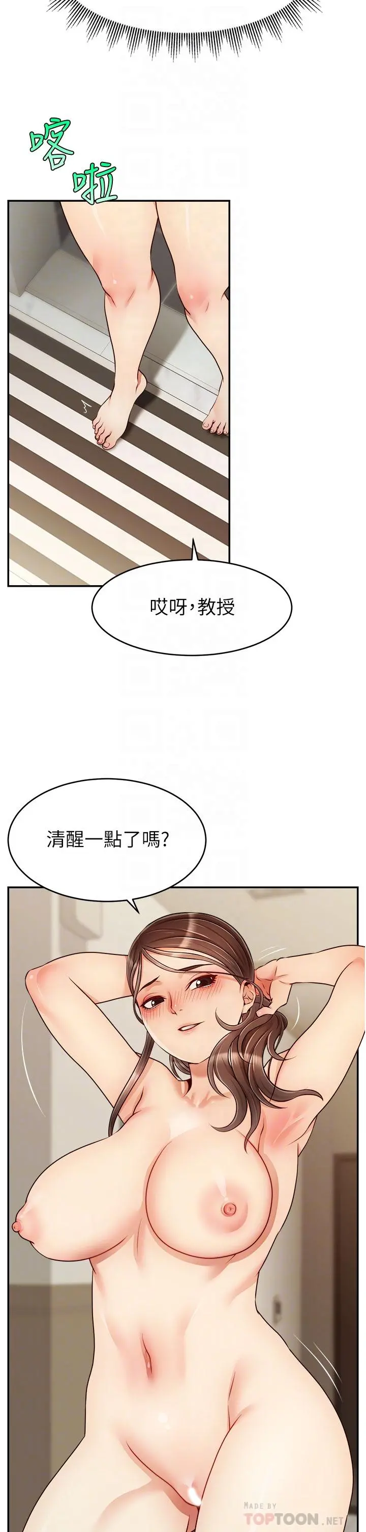 爸爸，请进! - 第46话-教授，你醒啦？ - page 18