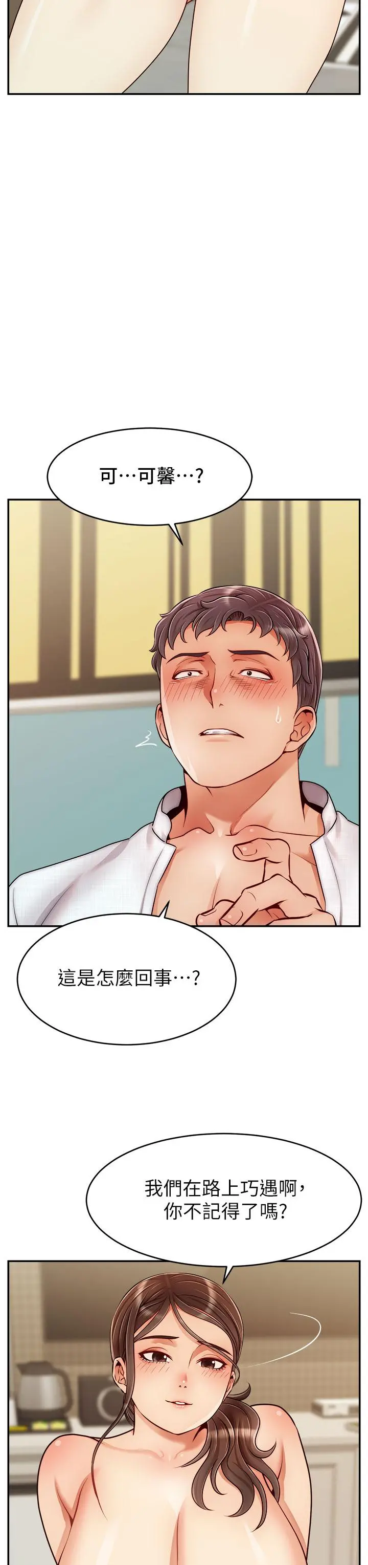 爸爸，请进! - 第46话-教授，你醒啦？ - page 19