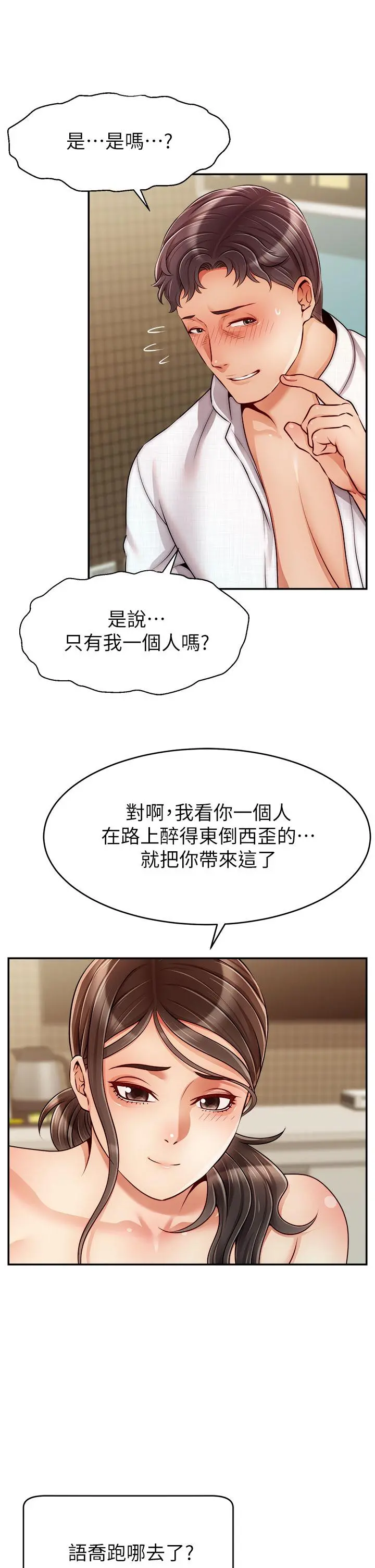 爸爸，请进! - 第46话-教授，你醒啦？ - page 21