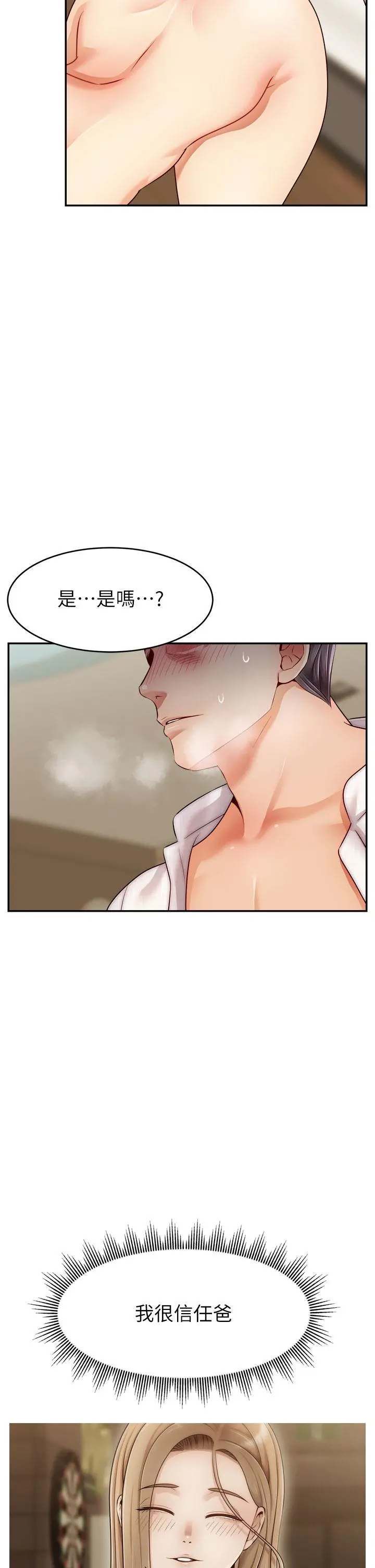爸爸，请进! - 第46话-教授，你醒啦？ - page 29