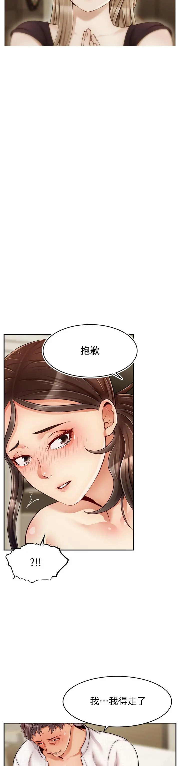 爸爸，请进! - 第46话-教授，你醒啦？ - page 30